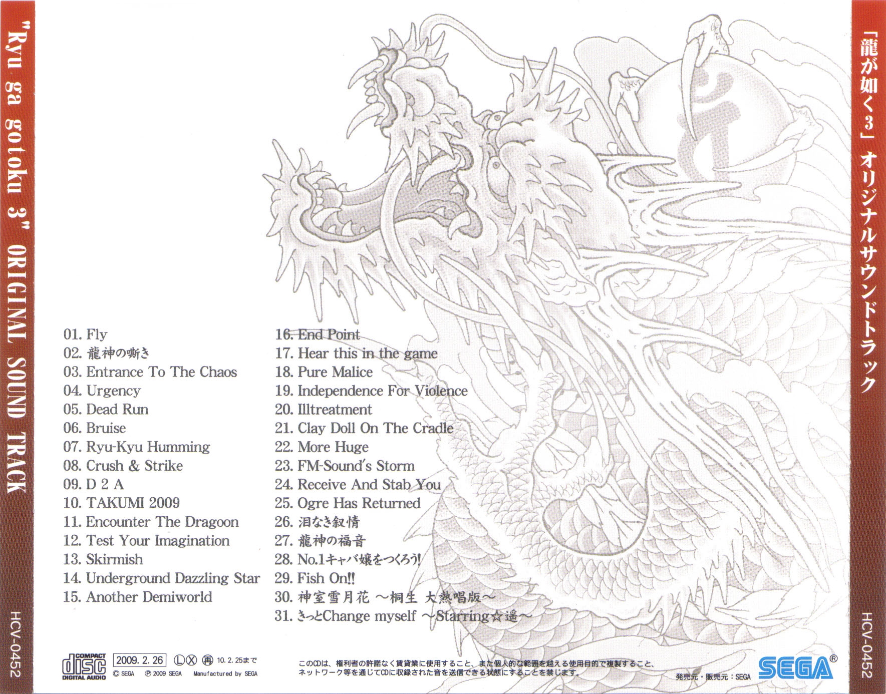 Ryu ga Gotoku 3 Original Soundtrack (2009) MP3 - Download